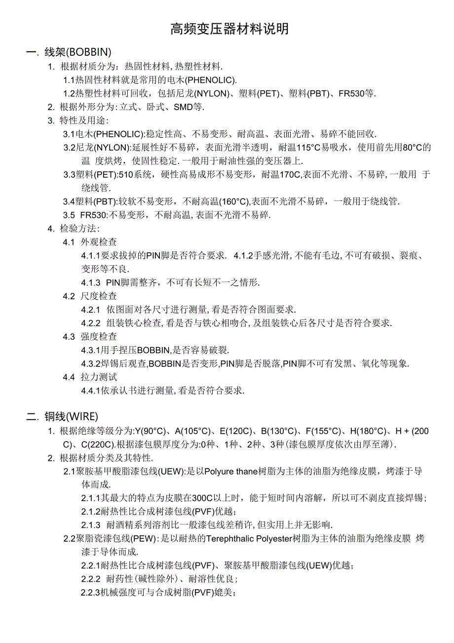 高频变压器材料说明_第1页