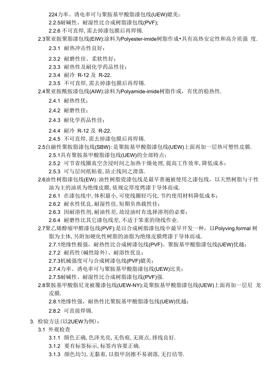 高频变压器材料说明_第2页