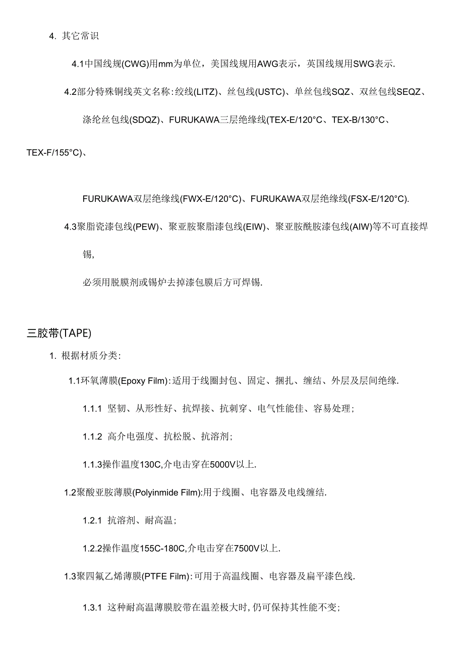 高频变压器材料说明_第4页