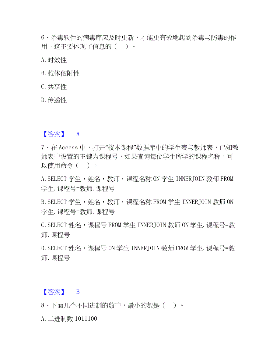 2023年教师资格之中学信息技术学科知识与教学能力提升训练试卷B卷附答案_第3页