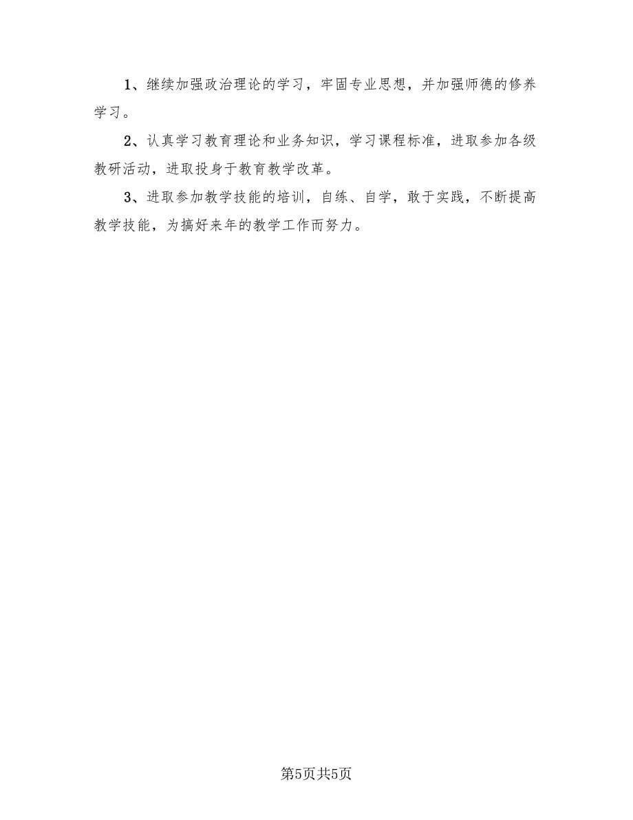 小学教师继续教育工作总结（2篇）.doc_第5页