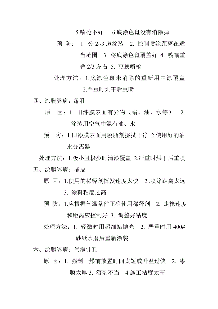 涂装问题的预防和处理.doc_第2页