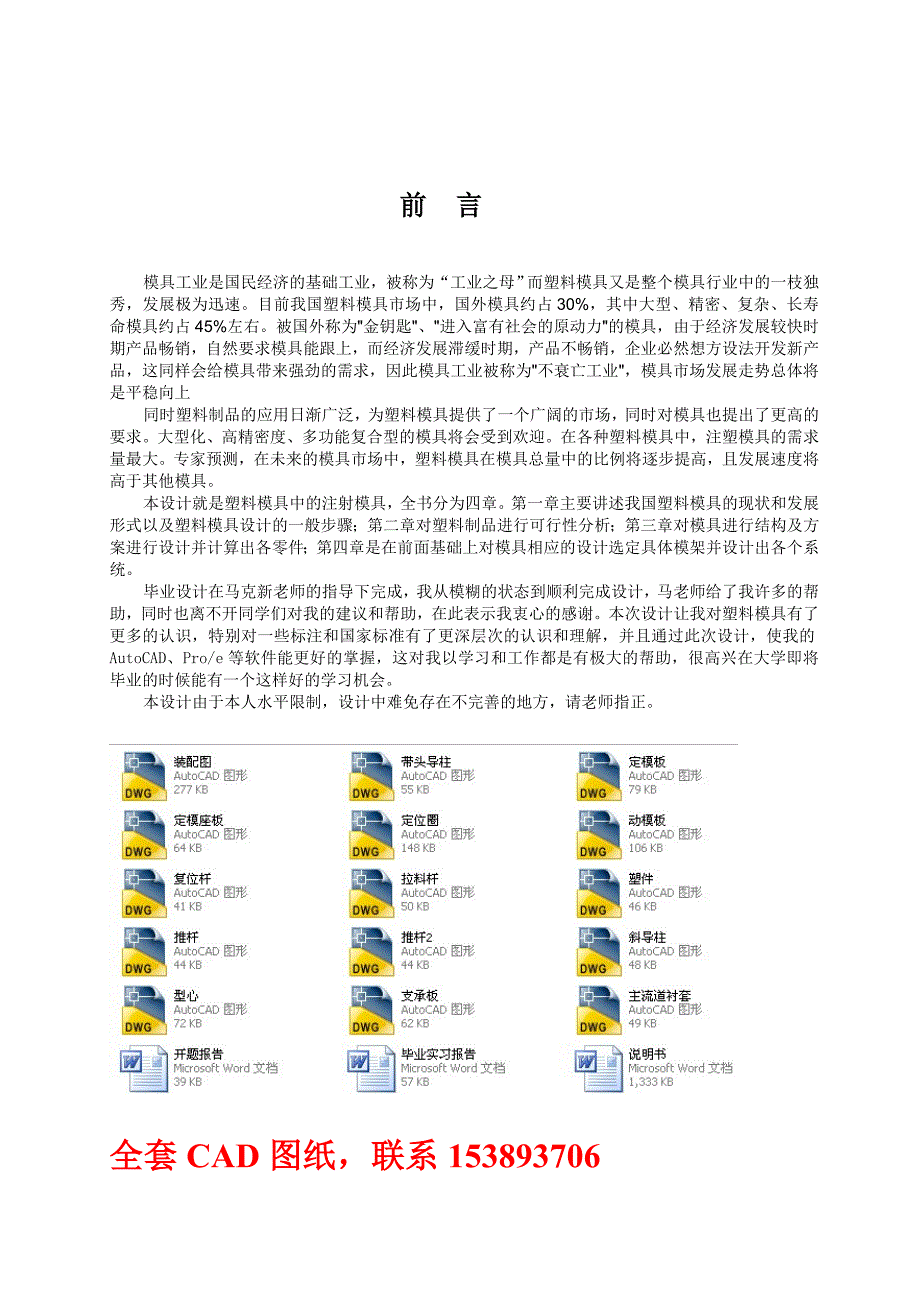 毕业设计论文牙签盖的注射模设计全套图纸_第1页