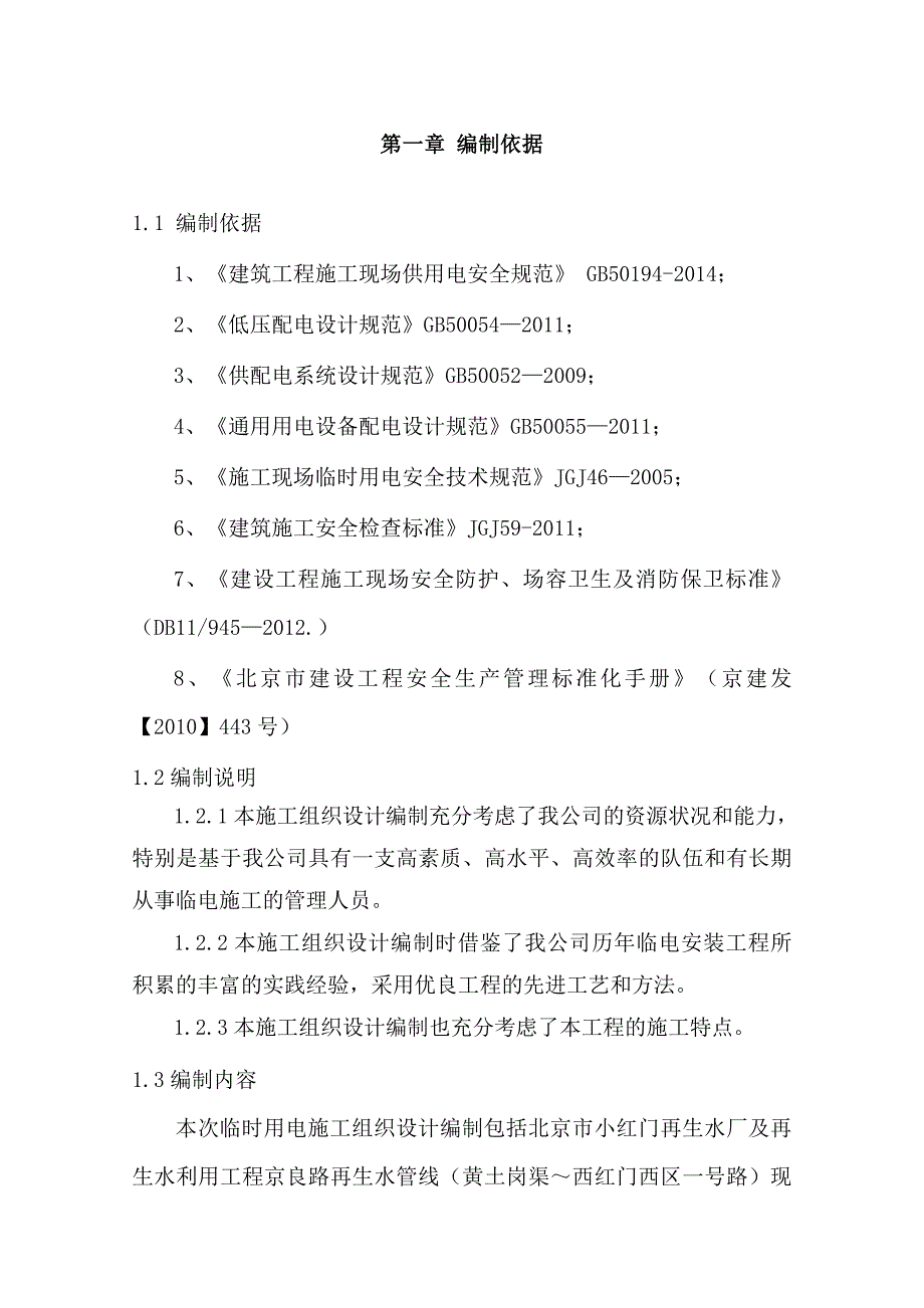 顶管施工临时用电施工组织设计_第4页