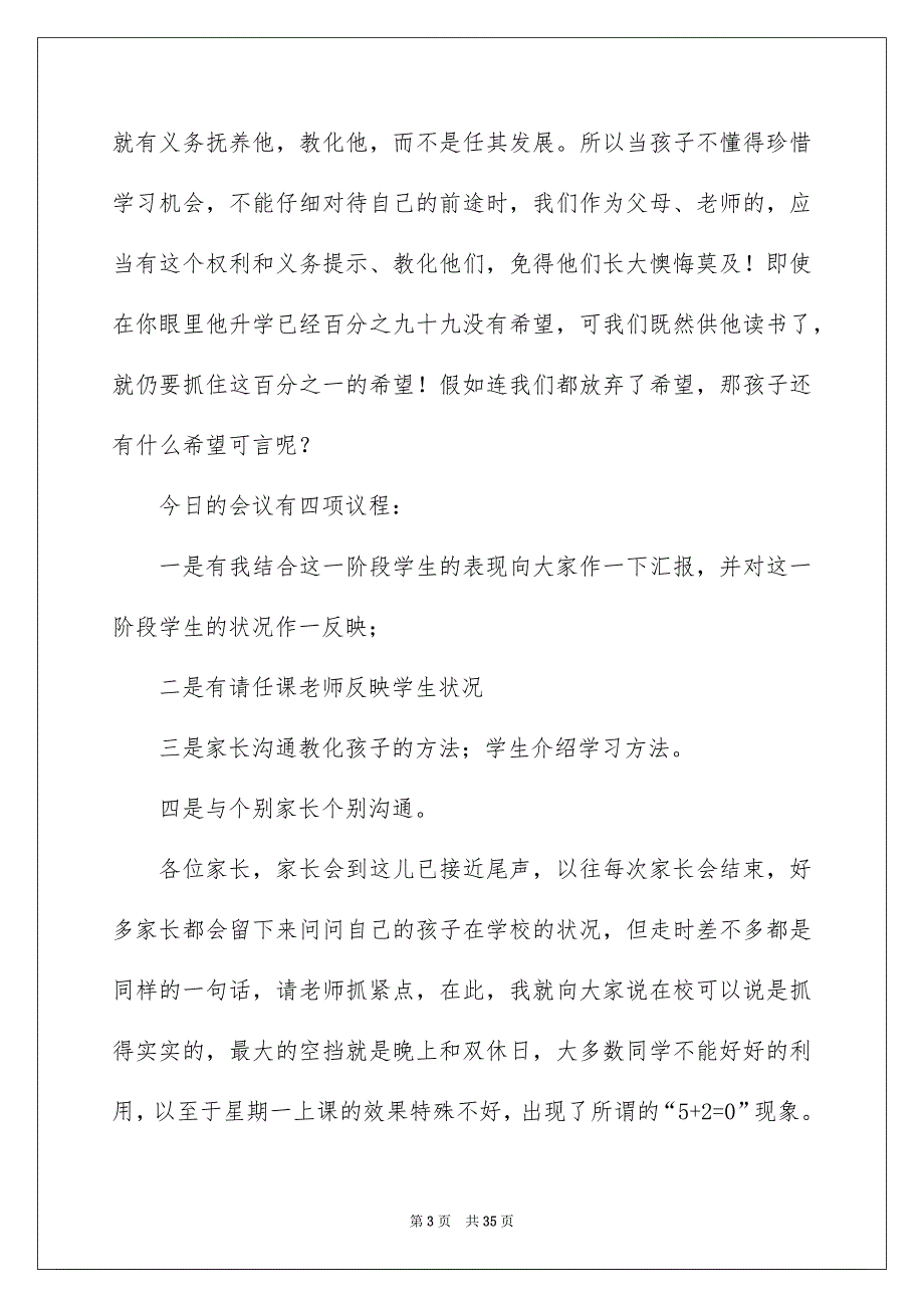 初二家长会班主任发言稿精选4篇_第3页