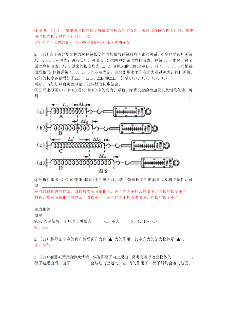 整理版弹力相关_第3页