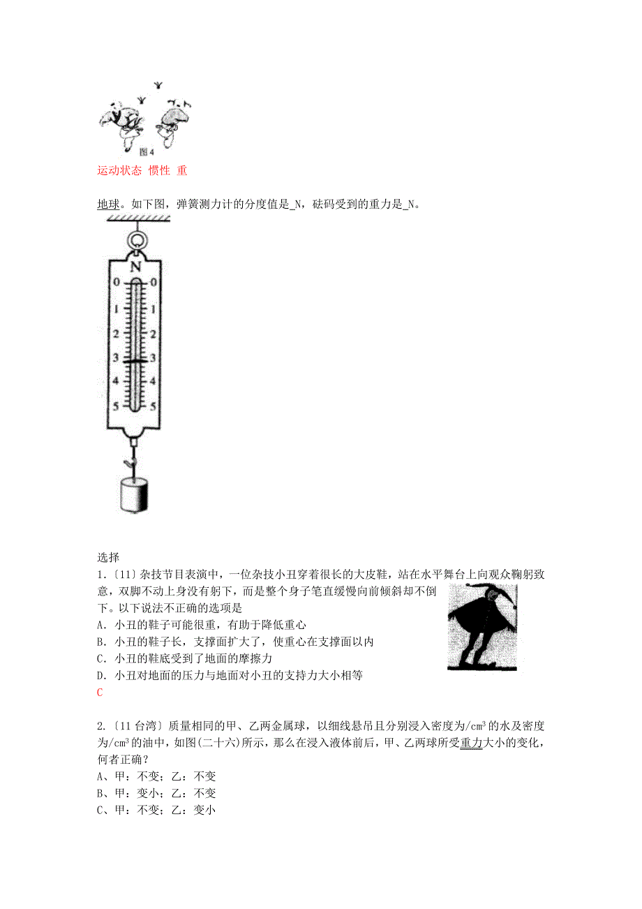 整理版弹力相关_第4页