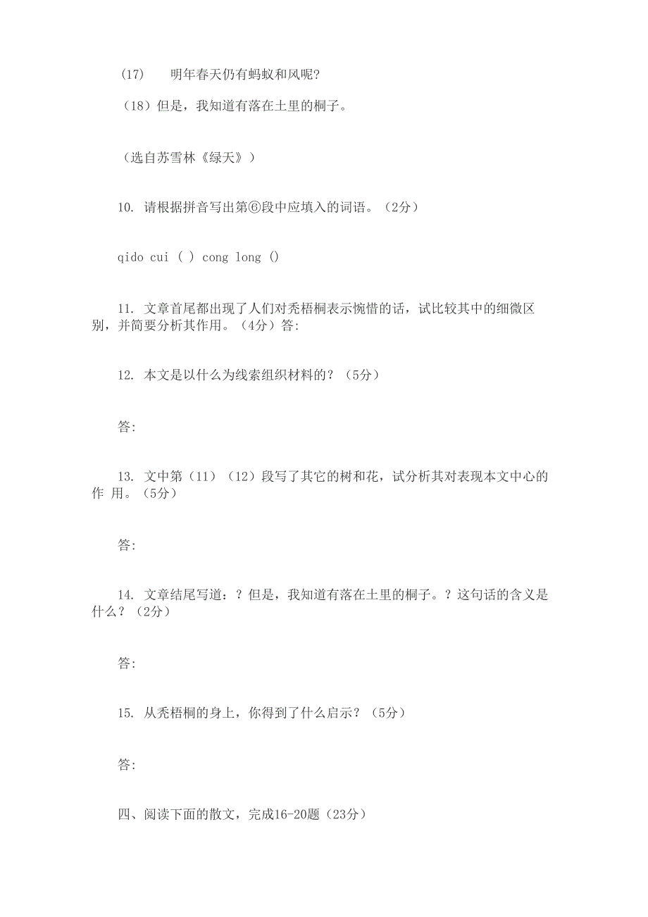 托物言志类阅读题_第3页