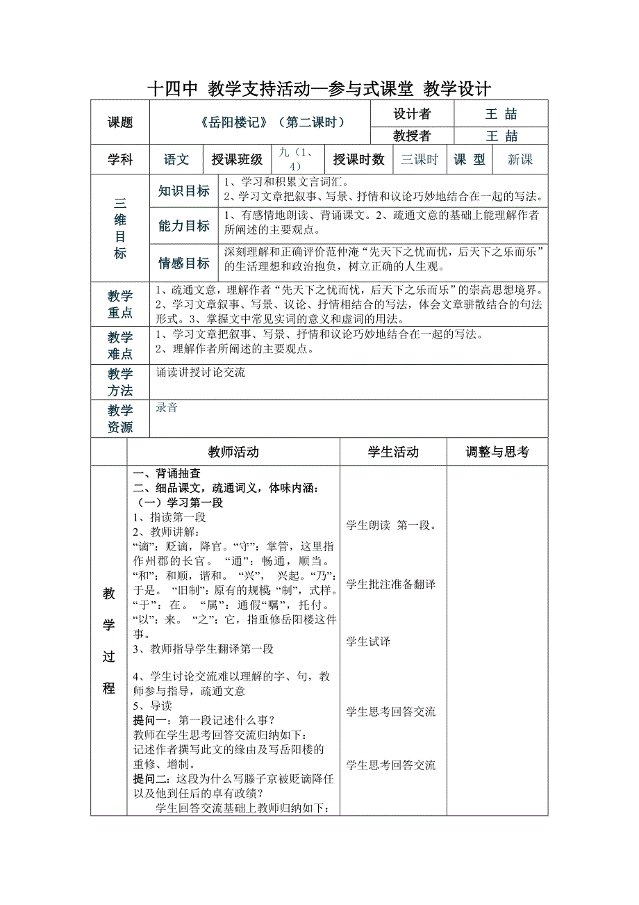 《岳阳楼记》表格教案(1)_第3页