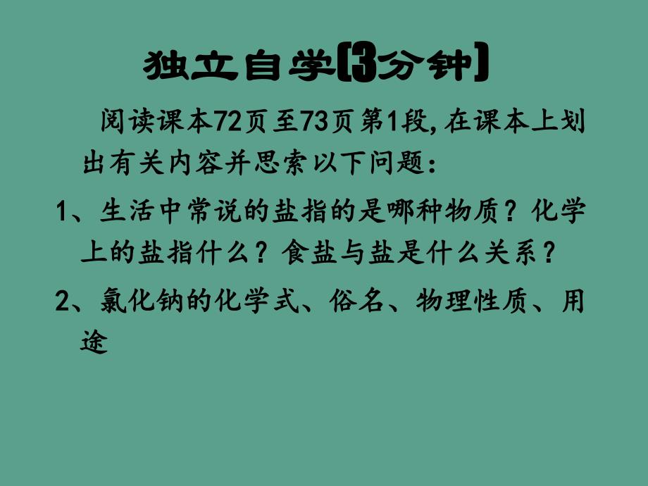 人教版九年级化学下册11.1常见的盐共15张ppt课件_第4页