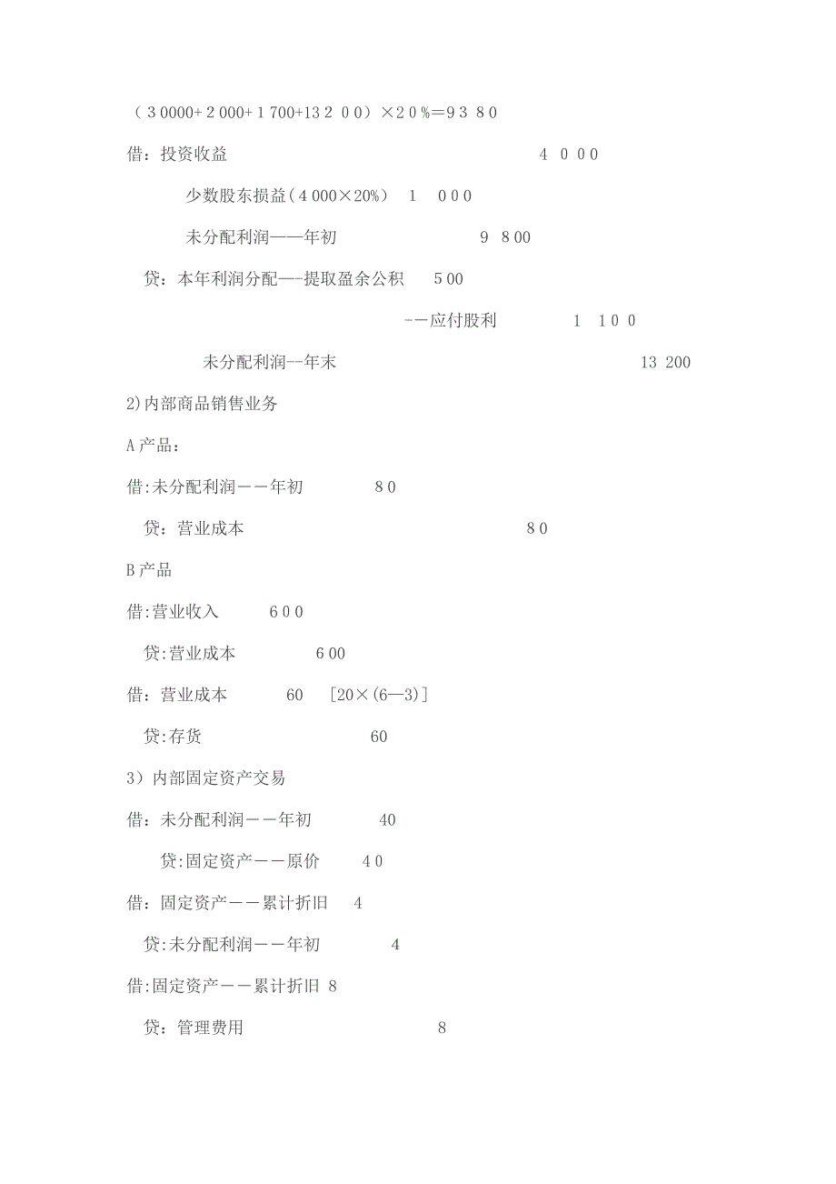 高级财务会计02任务作业一.doc_第4页