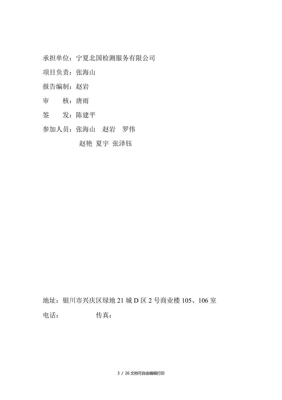 济宁东恒包装有限公司建设项目竣工环境保护_第3页