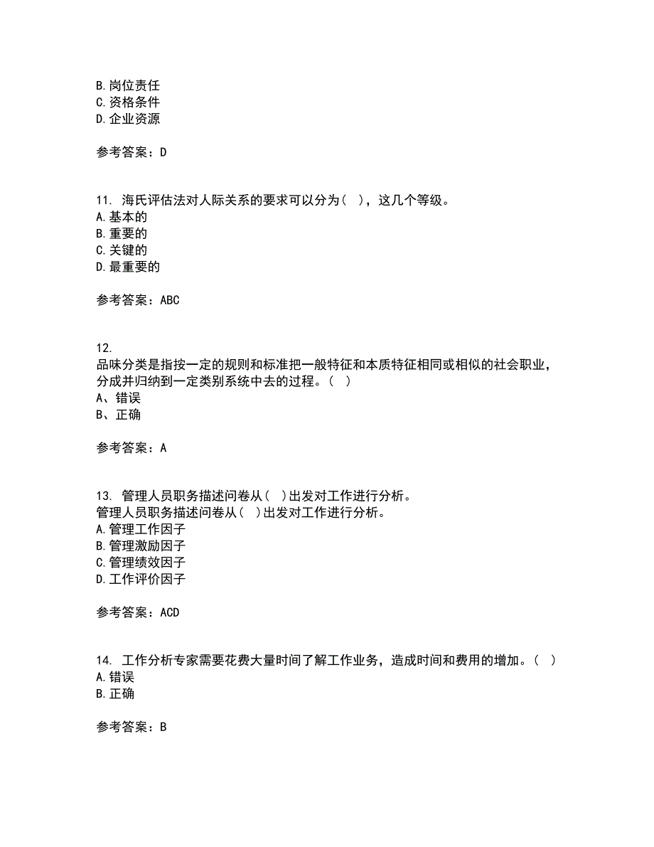 大连理工大学21春《工作分析》在线作业三满分答案87_第3页