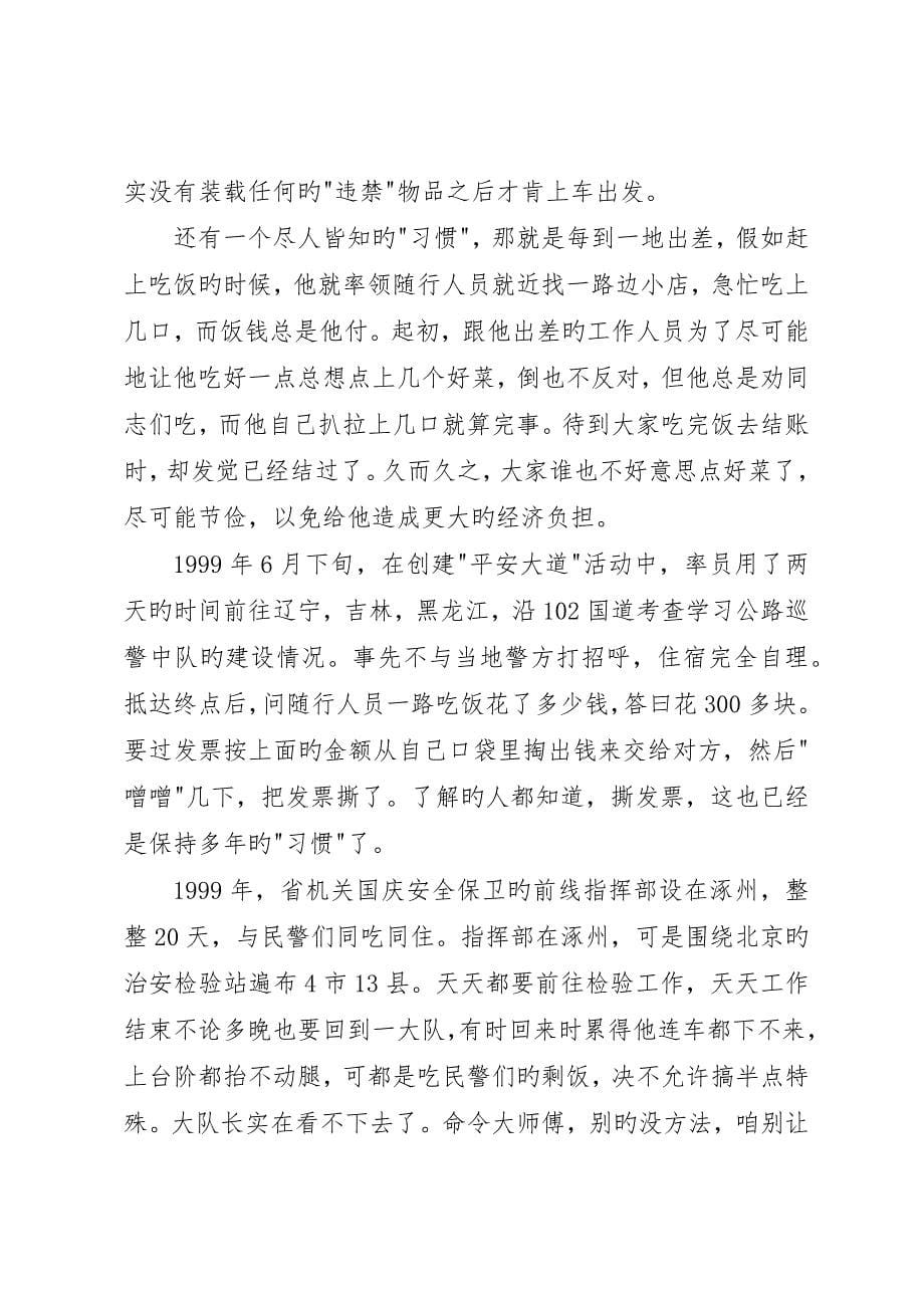 人民的领导事迹_第5页