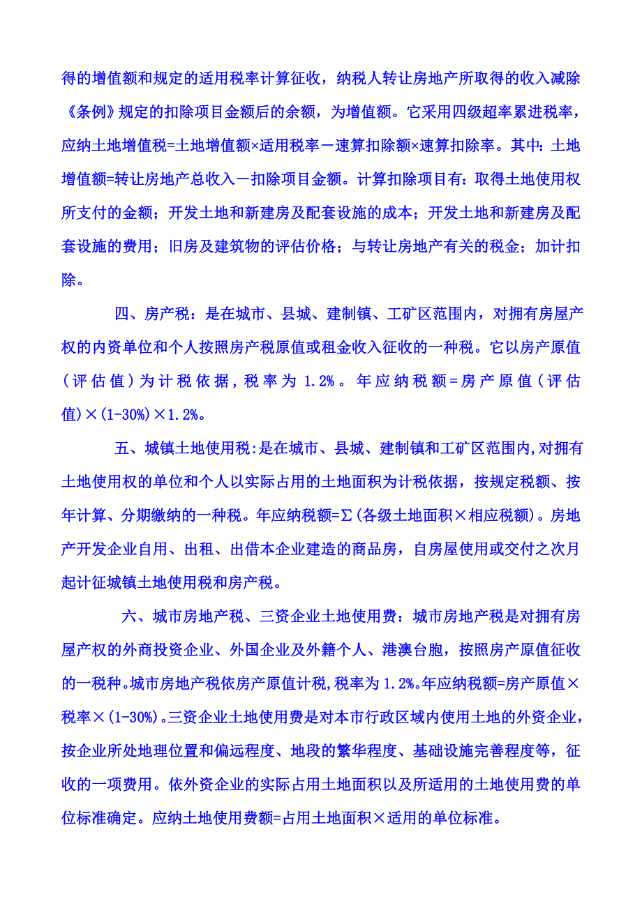 房地产业缴纳税费汇总.doc_第2页