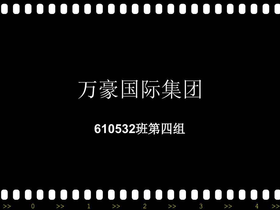 万豪国际酒店集团