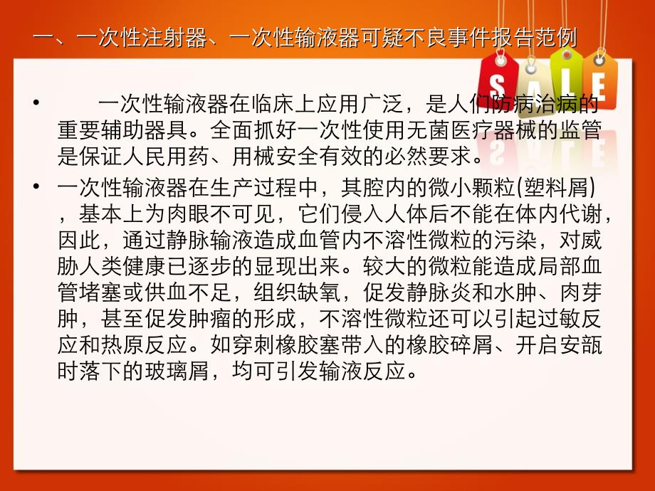 医疗器械不良事件报告范例.ppt_第2页