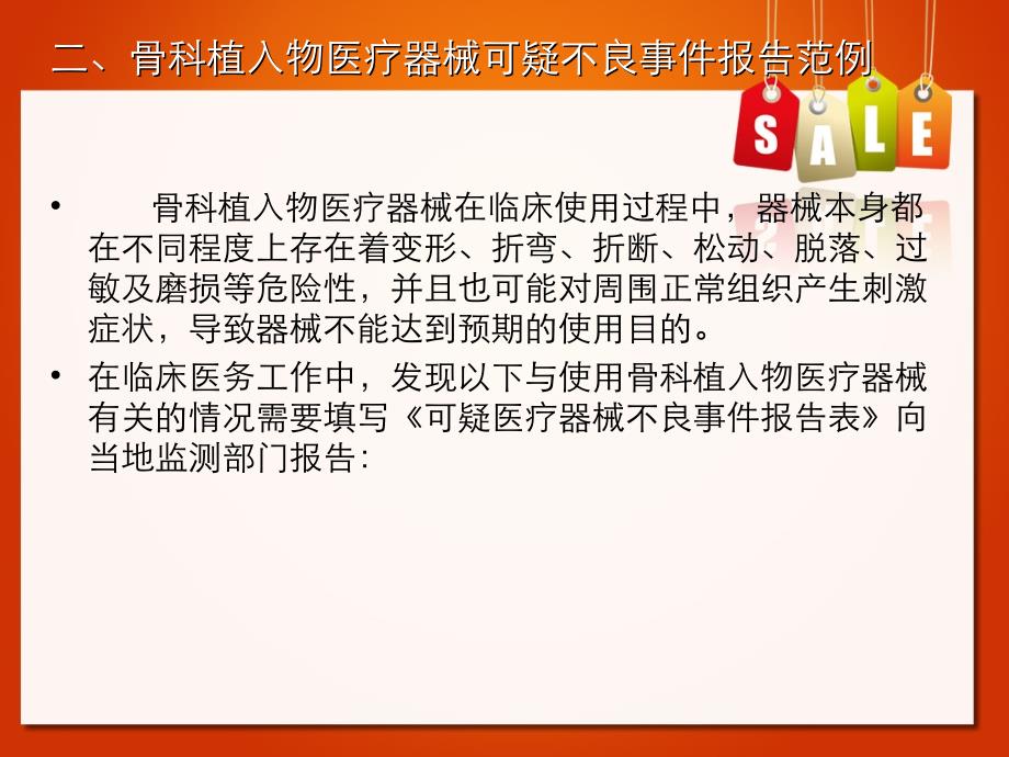 医疗器械不良事件报告范例.ppt_第4页