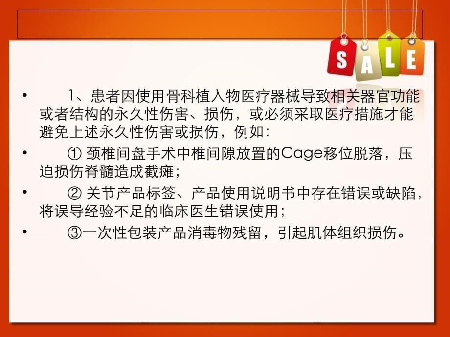 医疗器械不良事件报告范例.ppt_第5页