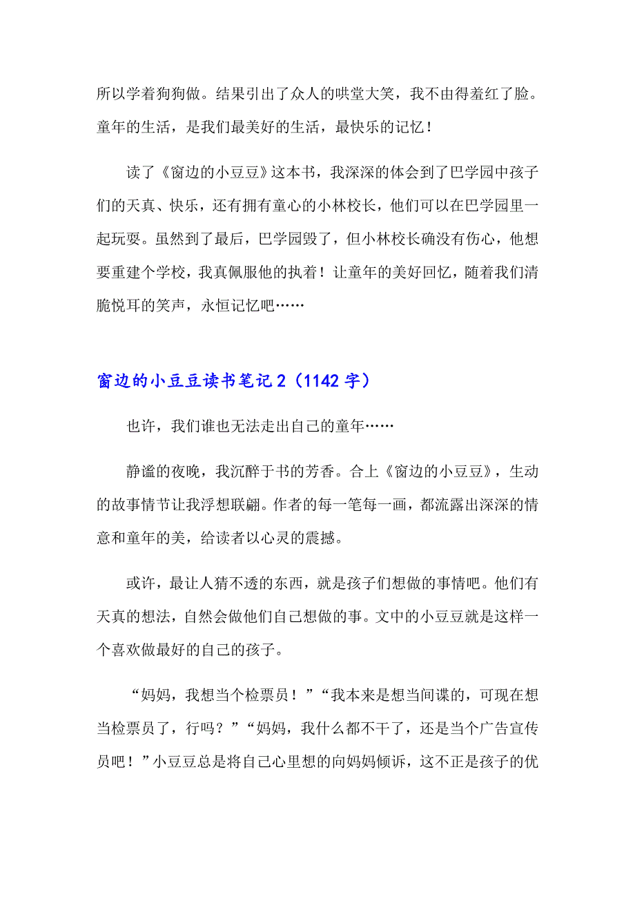 2023年窗边的小豆豆读书笔记(15篇)_第3页