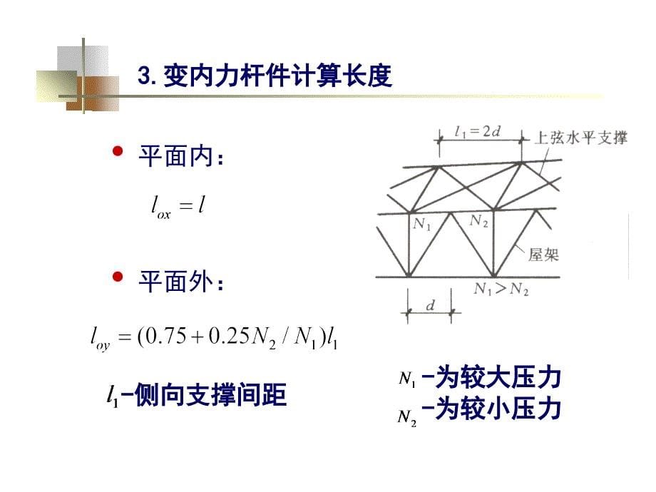 整体结构中构件计算长度_第5页