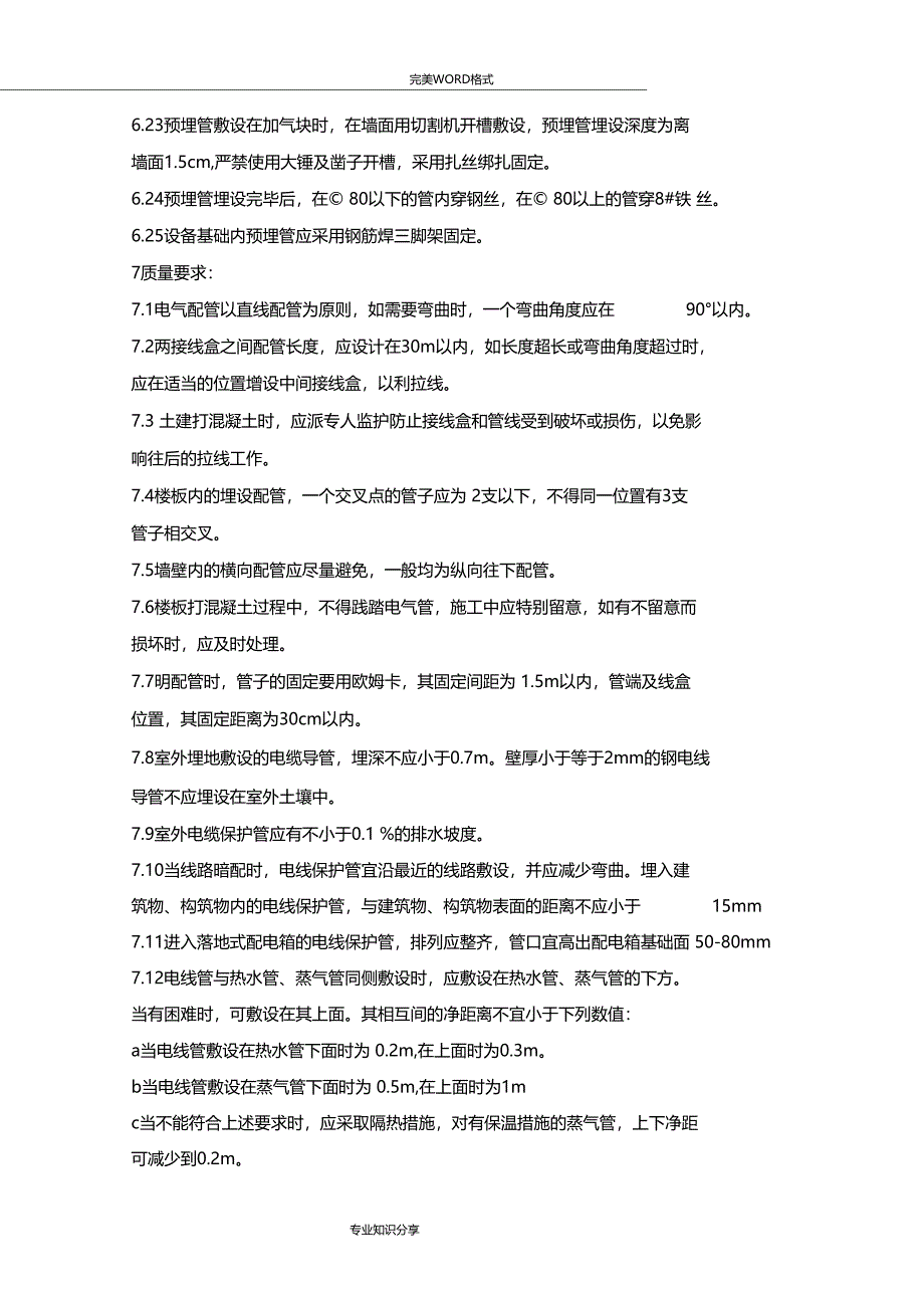 电气钢管和镀锌钢管配管操作规程_第4页