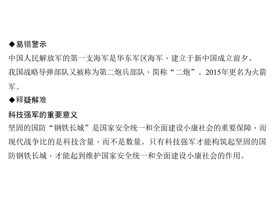 人教部编版八年级下册历史第15课　钢铁长城 共33张PPT课件_第4页