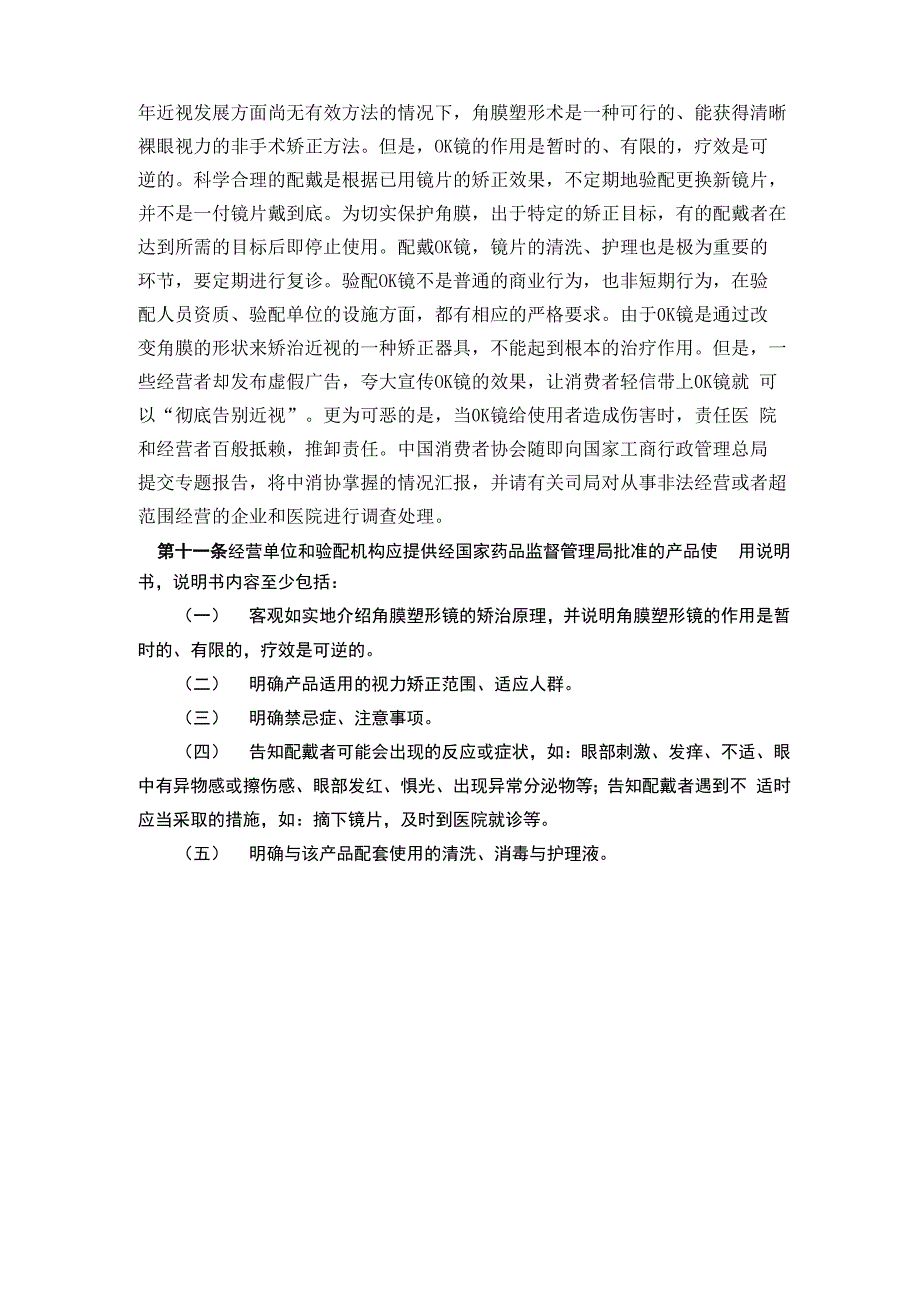 OK镜的危害 保护眼睛方法_第3页