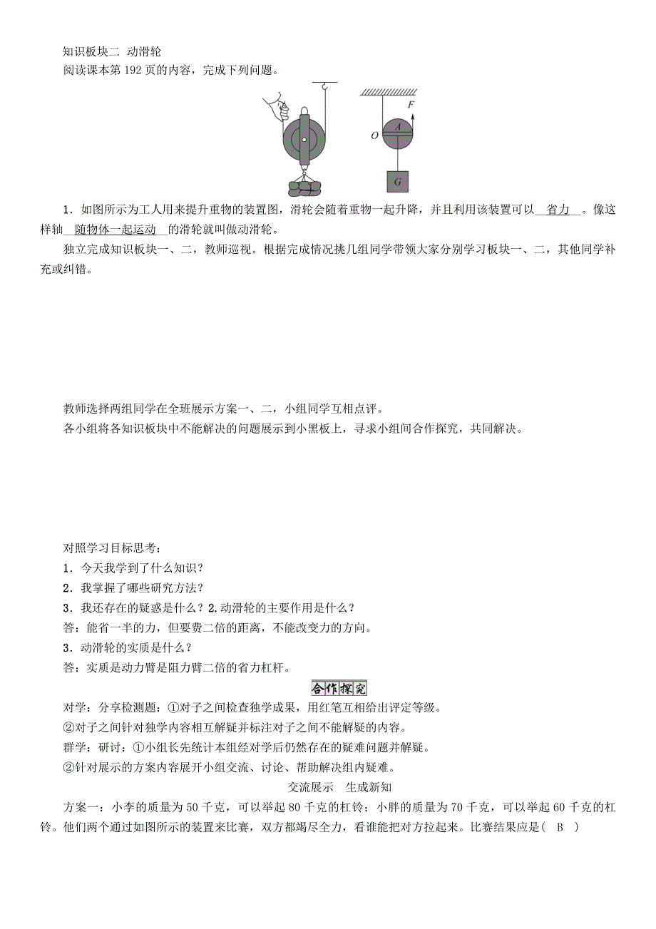 沪科版 八年级物理机械与人滑轮及其应用定滑轮和动滑轮导学案_第2页