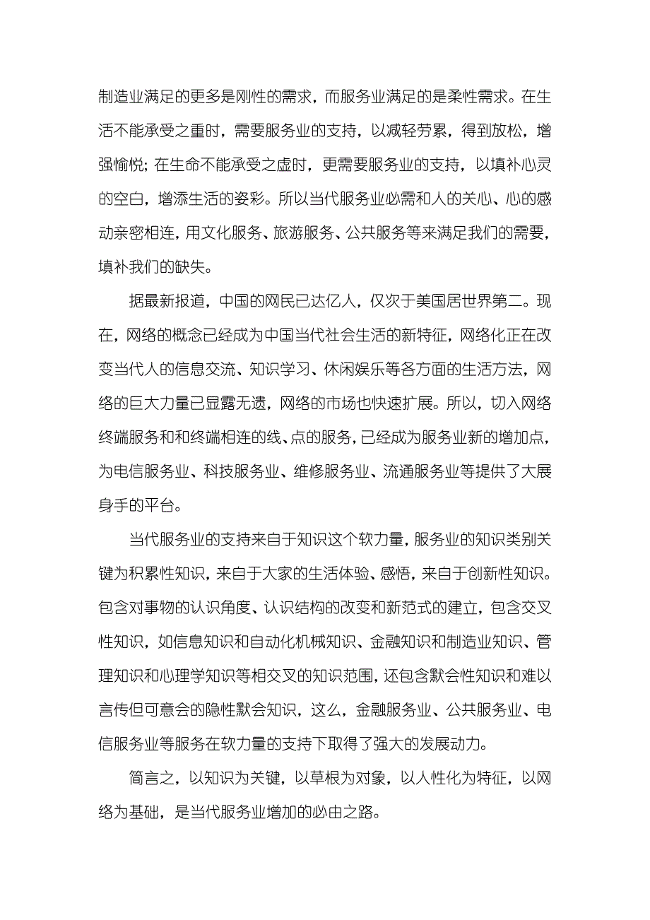 日子增加的物质需求草根需求是服务业增加的基石_第2页