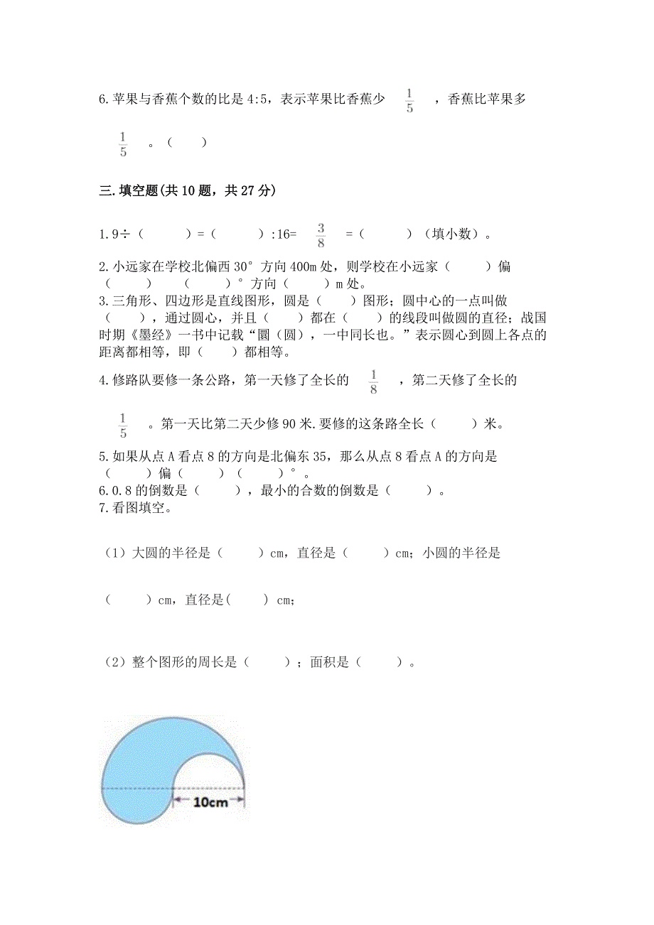 2022人教版六年级上册数学期末测试卷及参考答案【突破训练】.docx_第2页