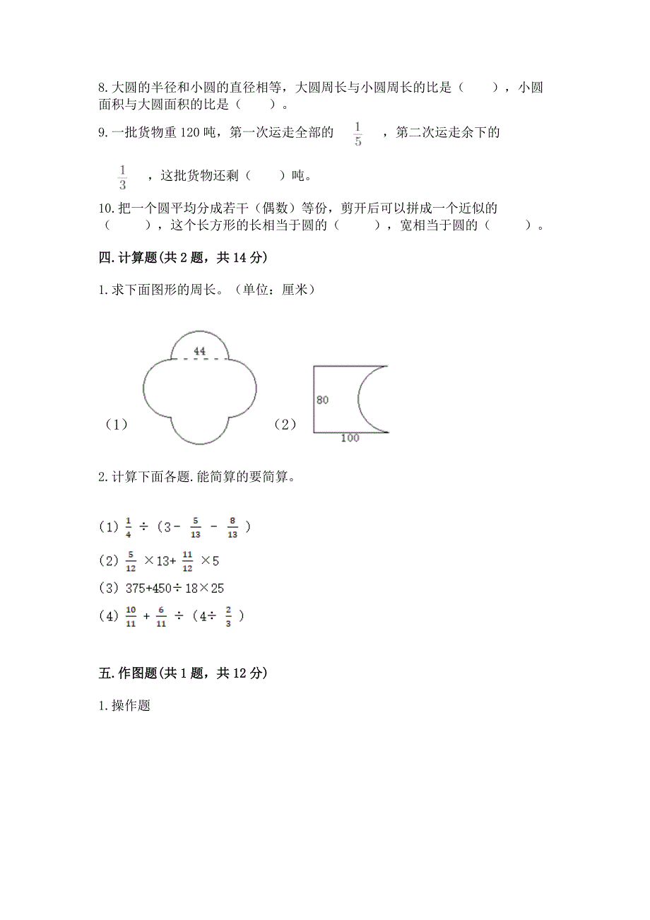 2022人教版六年级上册数学期末测试卷及参考答案【突破训练】.docx_第3页