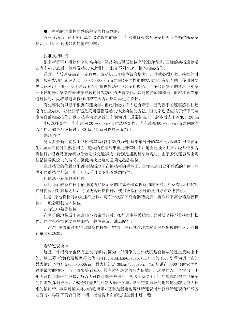 驾驶过程中如何正确切换档位27939.doc_第2页