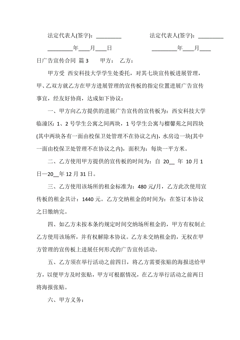 广告宣传合同（通用18篇）_第4页