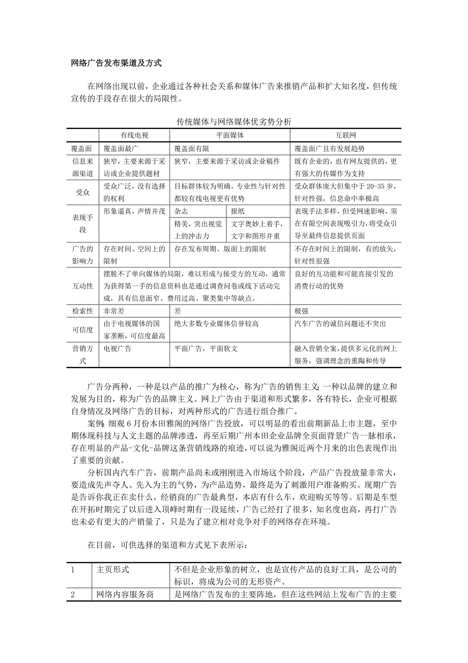 轿车品牌的网络经营与数字化生存之道_第3页