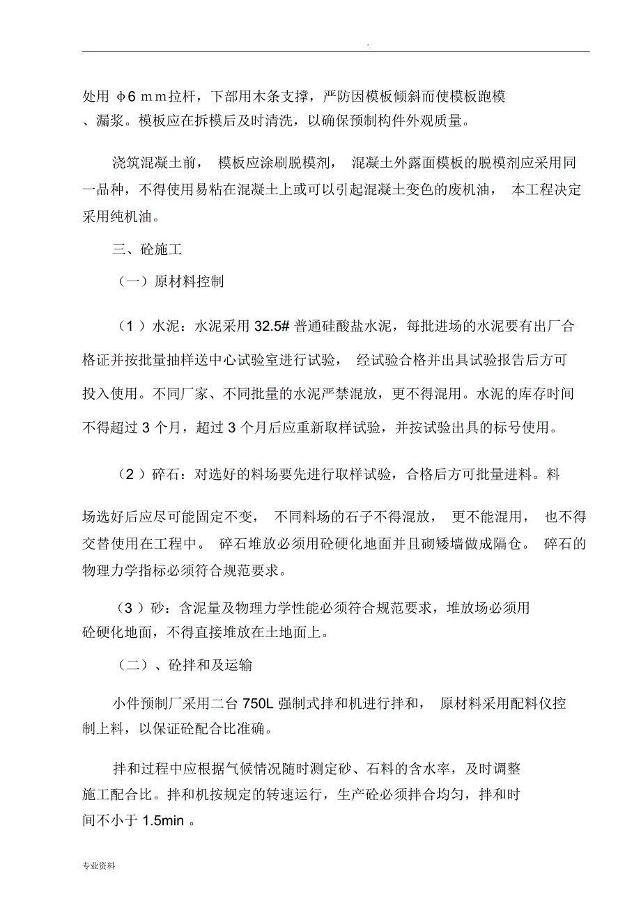 防护工程预制块预制施工方案_第2页