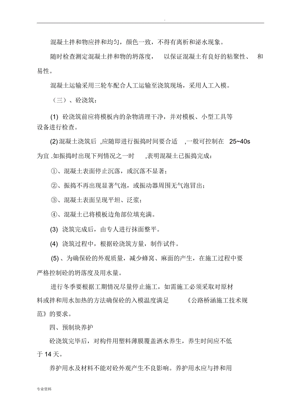 防护工程预制块预制施工方案_第3页