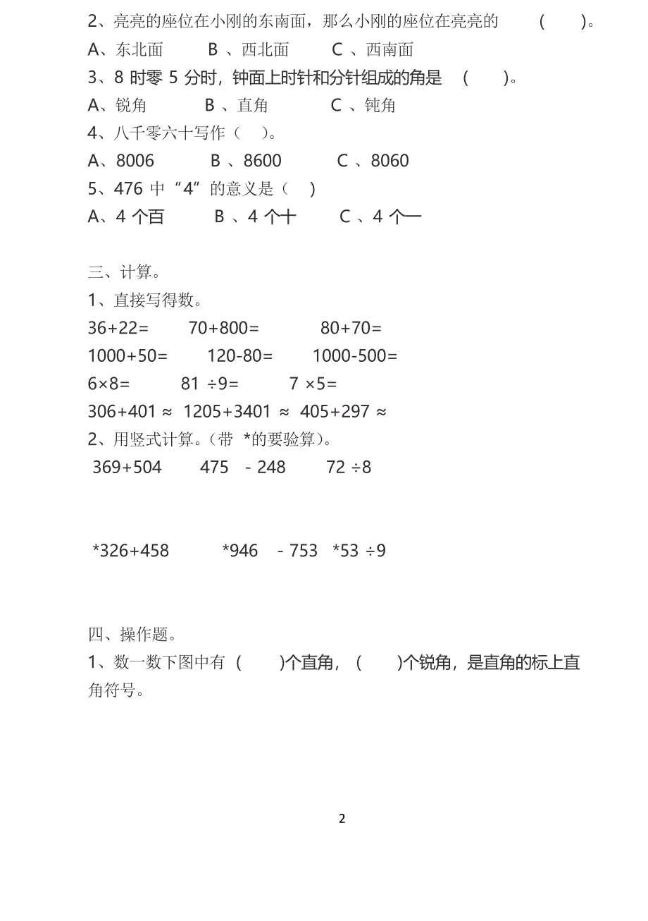 苏教版2019-2020年二年级下册数学期末测试卷(含答案)_第2页