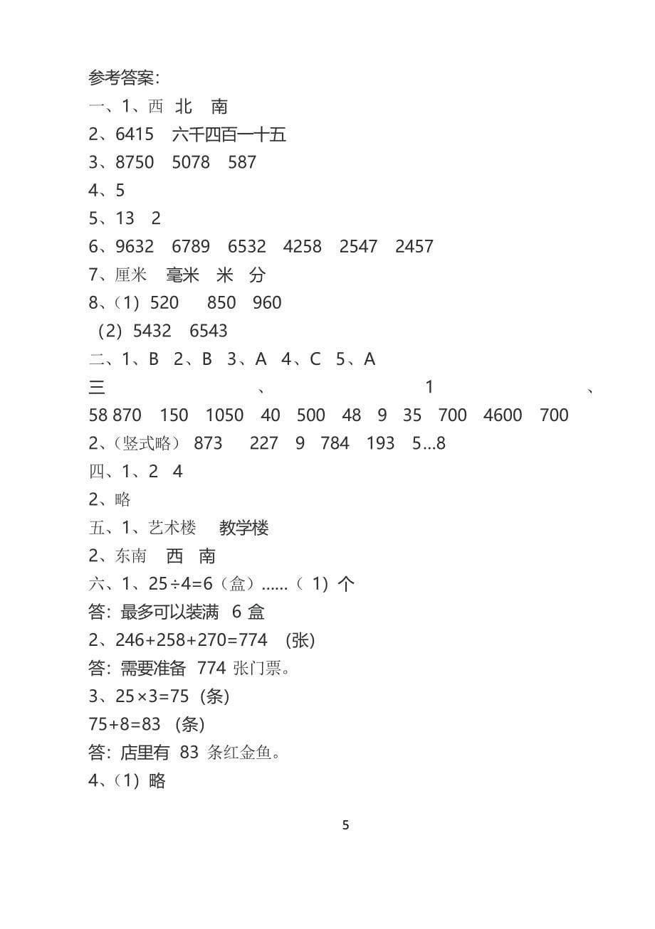 苏教版2019-2020年二年级下册数学期末测试卷(含答案)_第5页