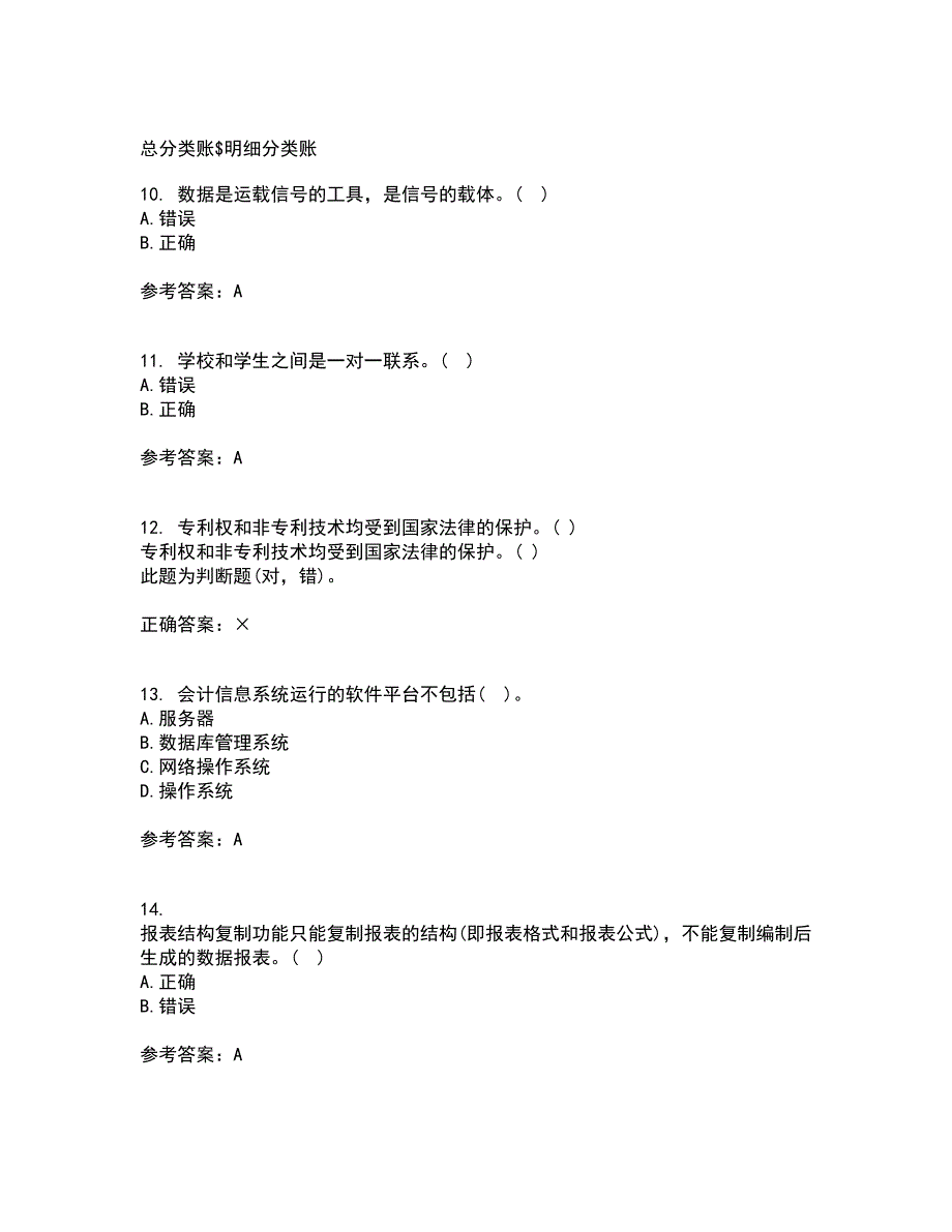 西安交通大学22春《电算化会计》离线作业一及答案参考75_第3页