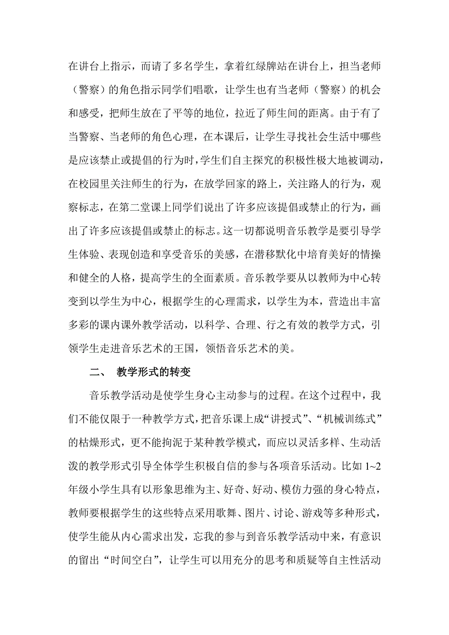 音乐教学之变.doc_第2页