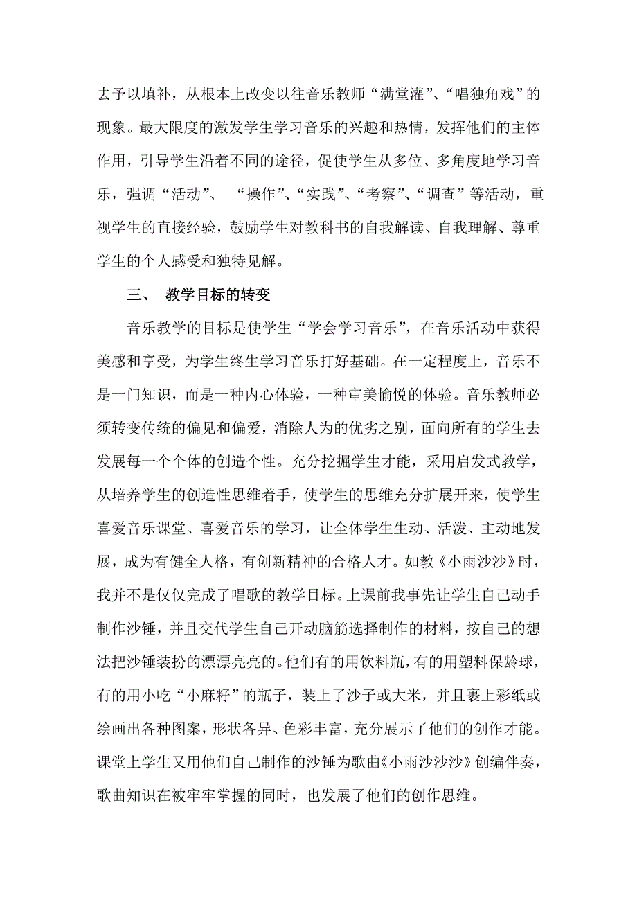 音乐教学之变.doc_第3页