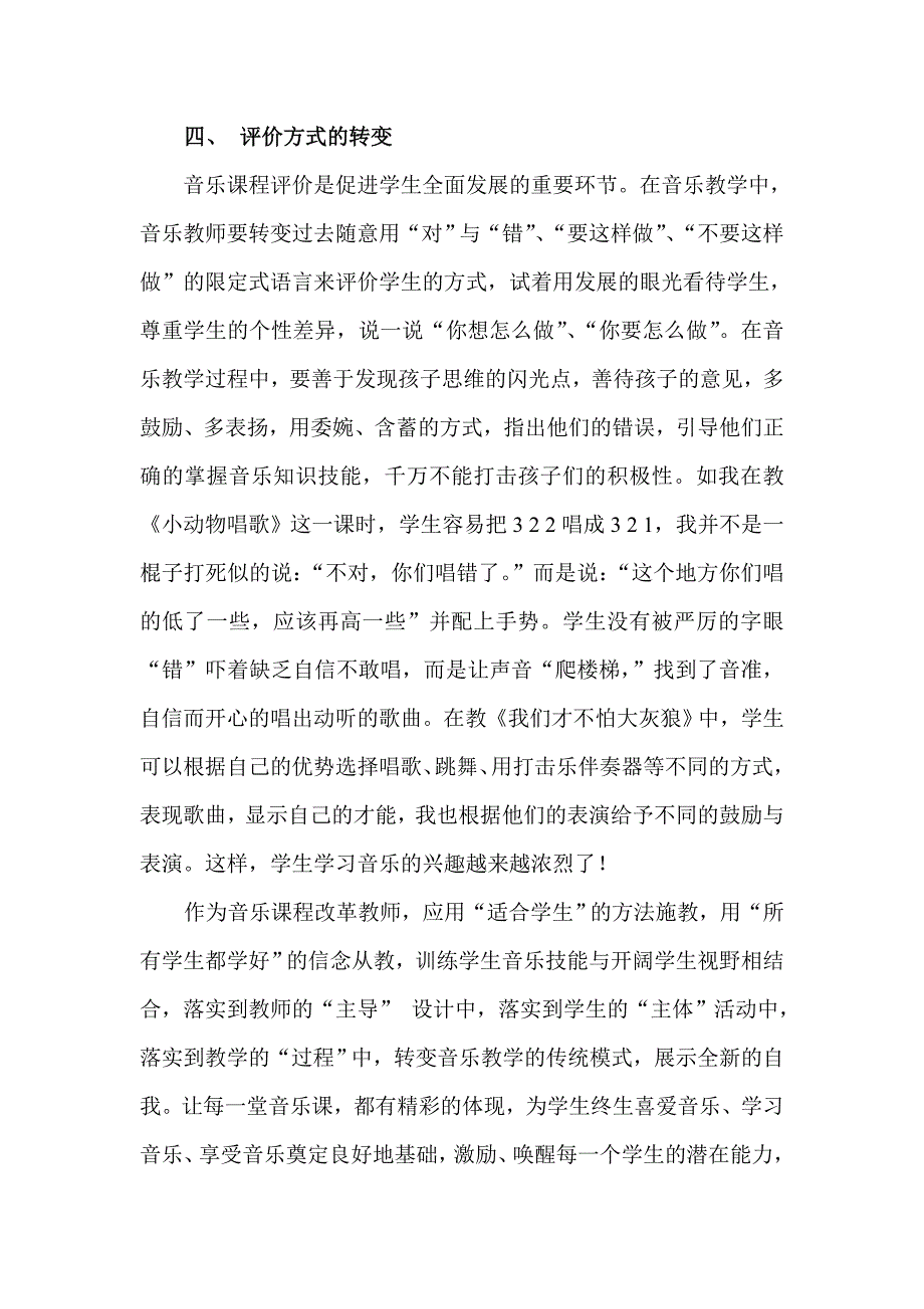 音乐教学之变.doc_第4页