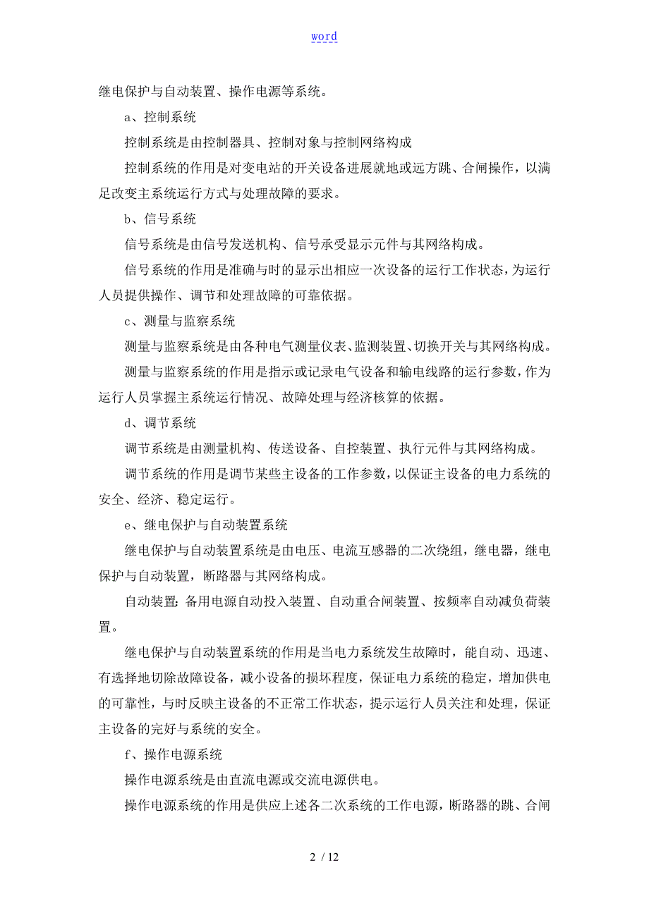 继电保护及二次回路基础知识_第2页