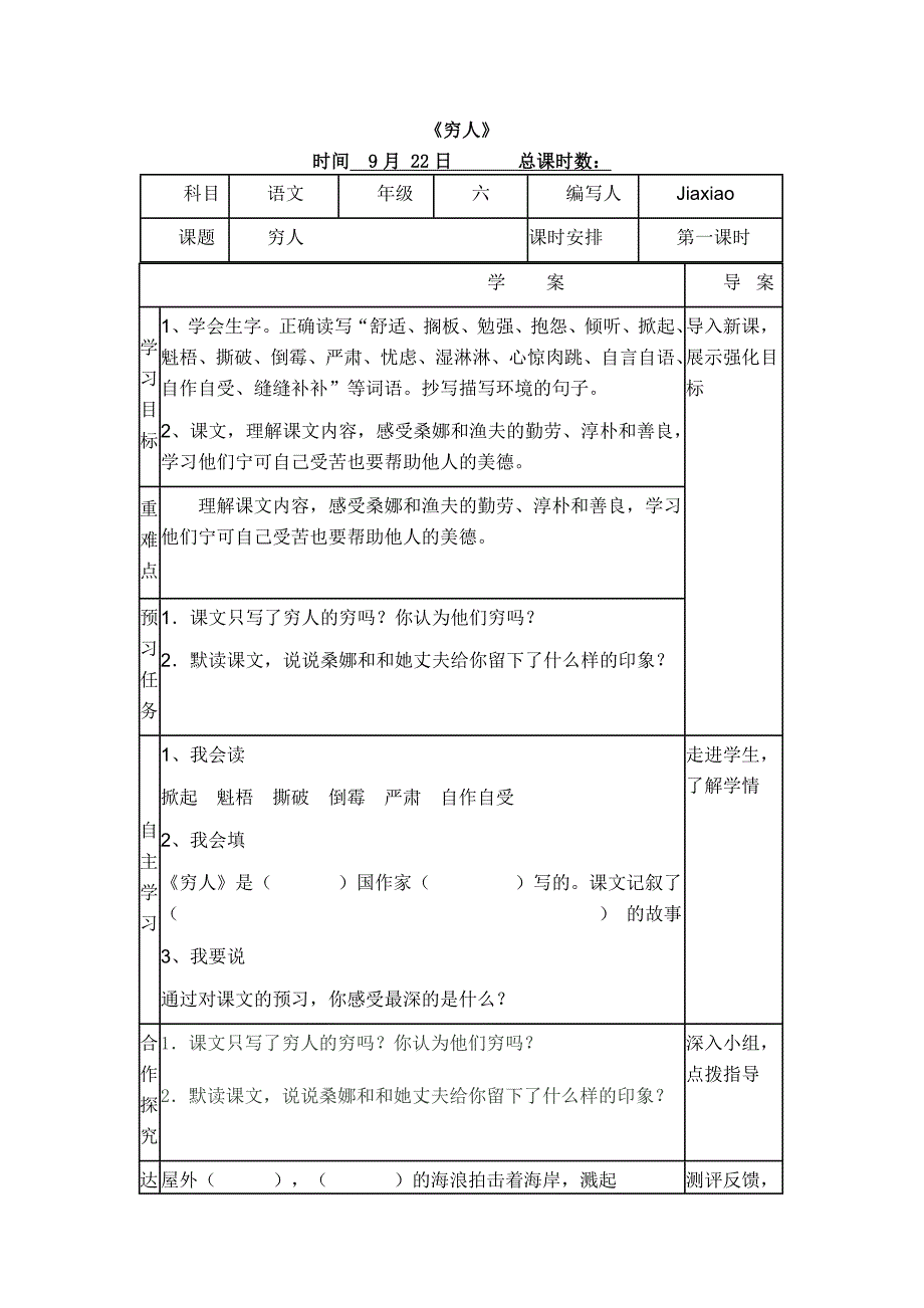 六年级上册案.doc_第1页