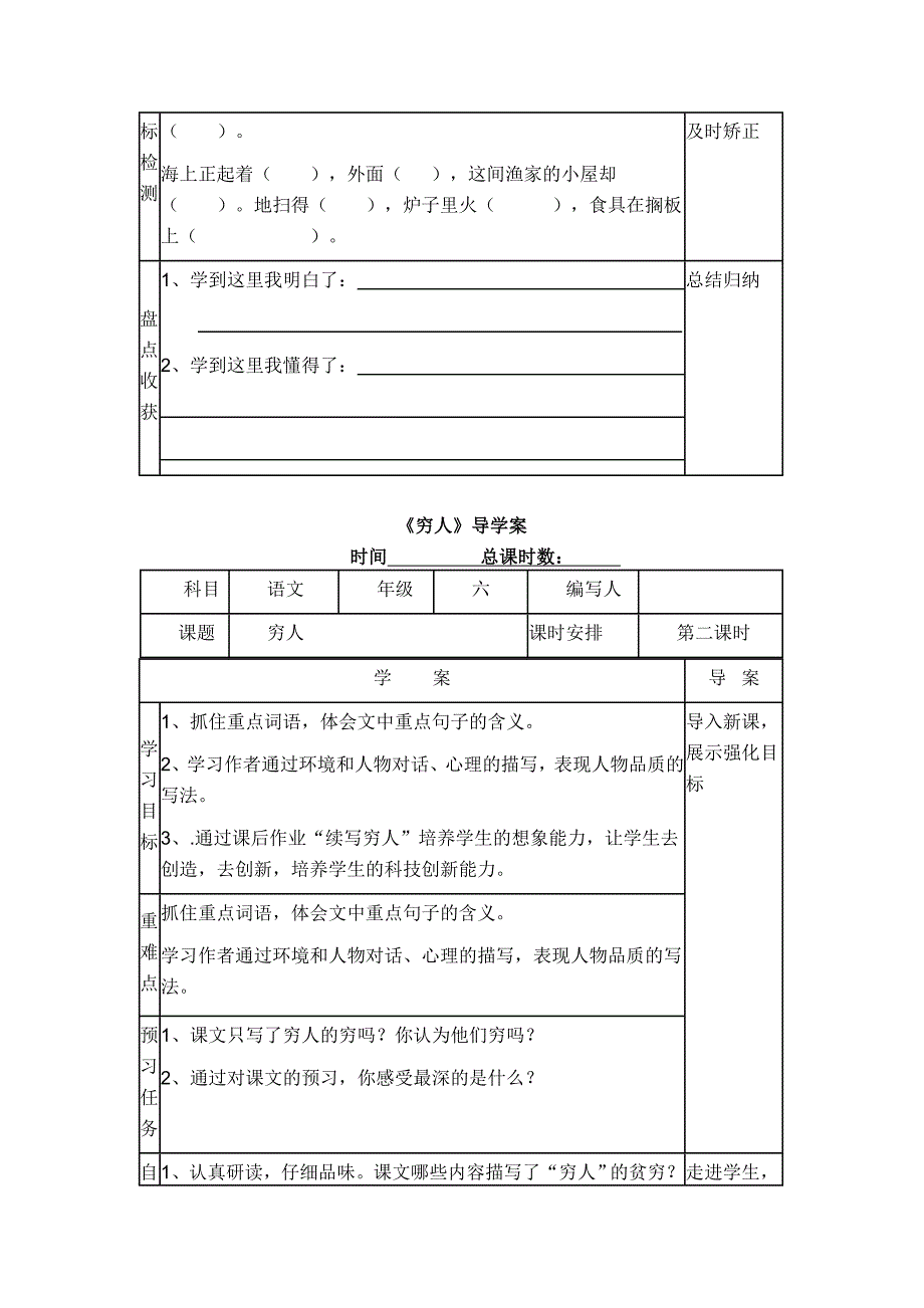 六年级上册案.doc_第2页