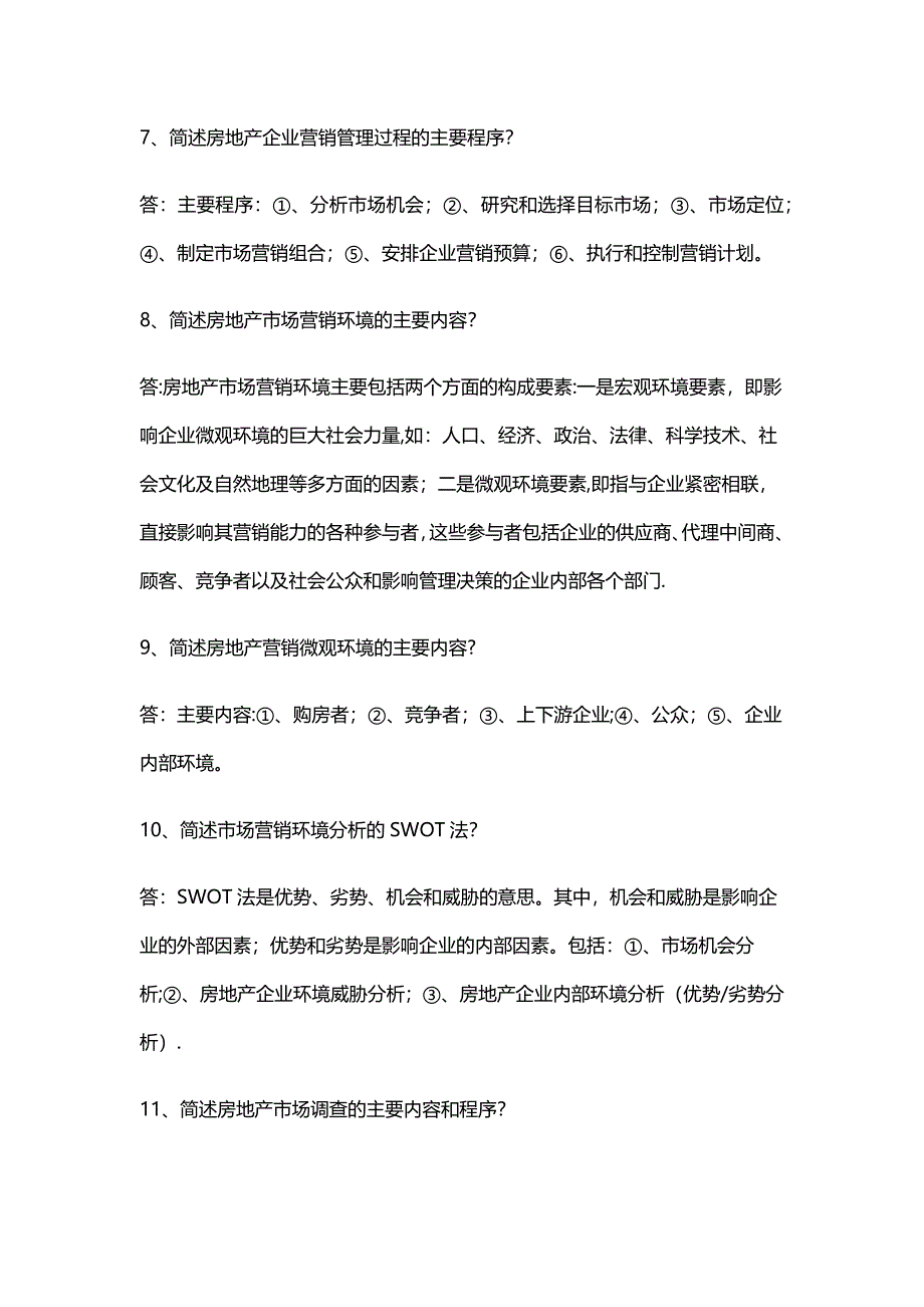 房地产营销管理期末考试参考简答题_第3页