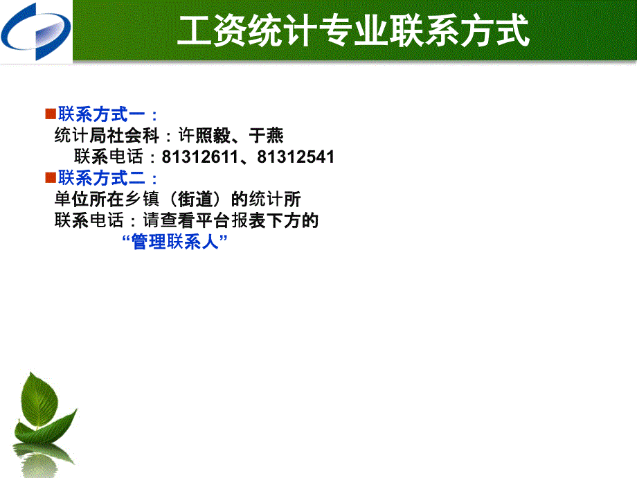 工资统计20年年报和202年季报专业培训_第2页