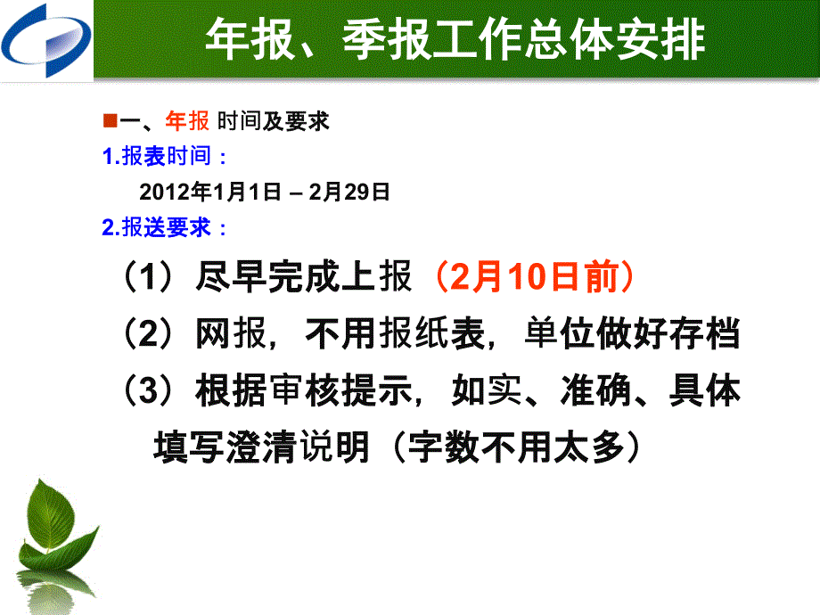 工资统计20年年报和202年季报专业培训_第3页