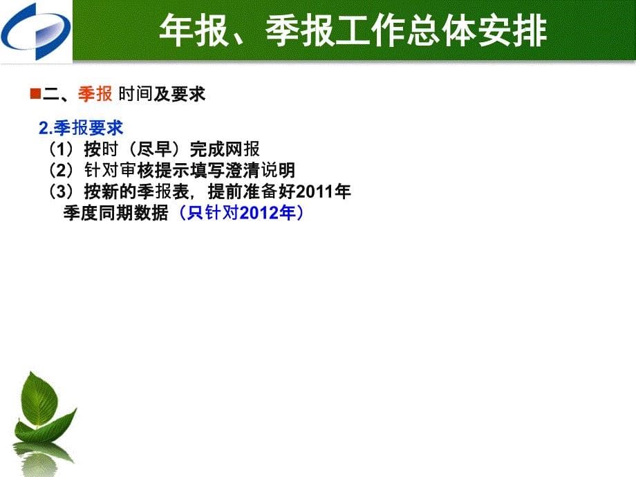 工资统计20年年报和202年季报专业培训_第5页